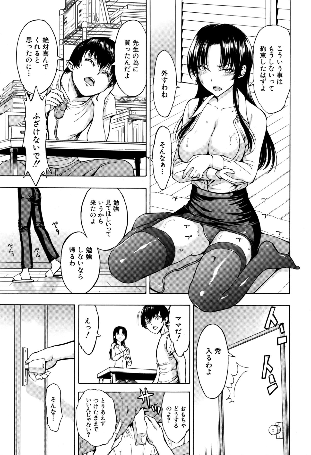 [Hakaba] Onna Kyoushi Ichikawa Miyuki Ch 1-5 page 29 full