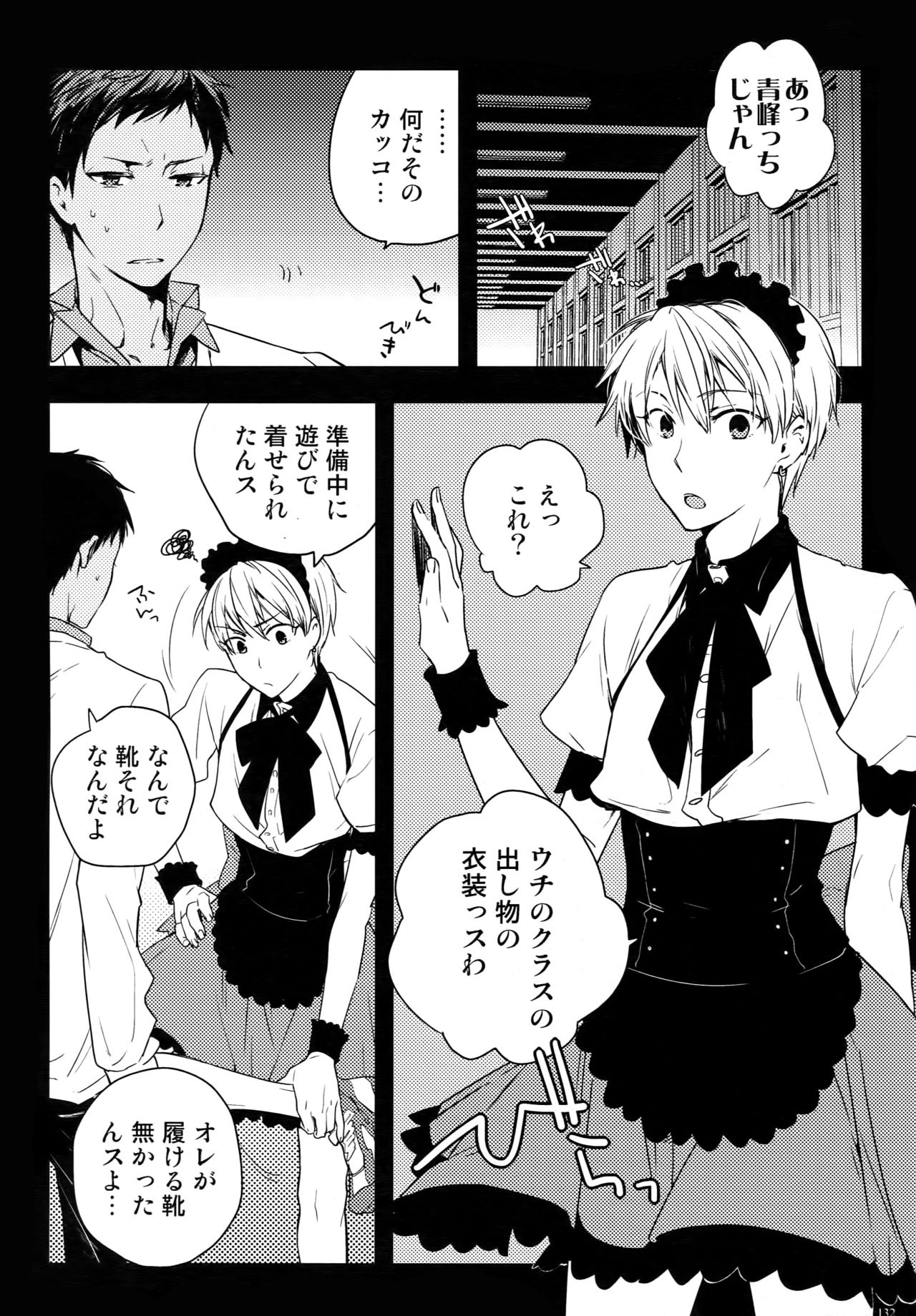 (C87) [QQaid (Nekoyama Kuro)] Jukebox #02 (Kuroko no Basuke) page 135 full