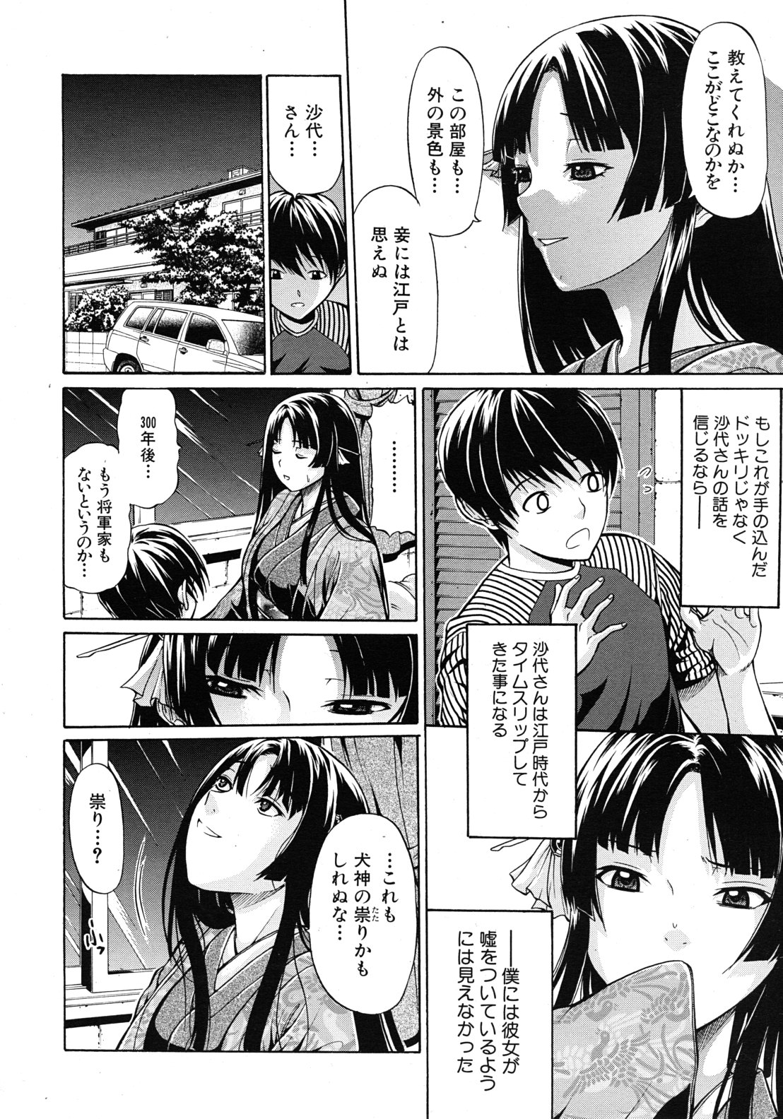 [Ozaken] Daimyou no Komachi Angel page 8 full