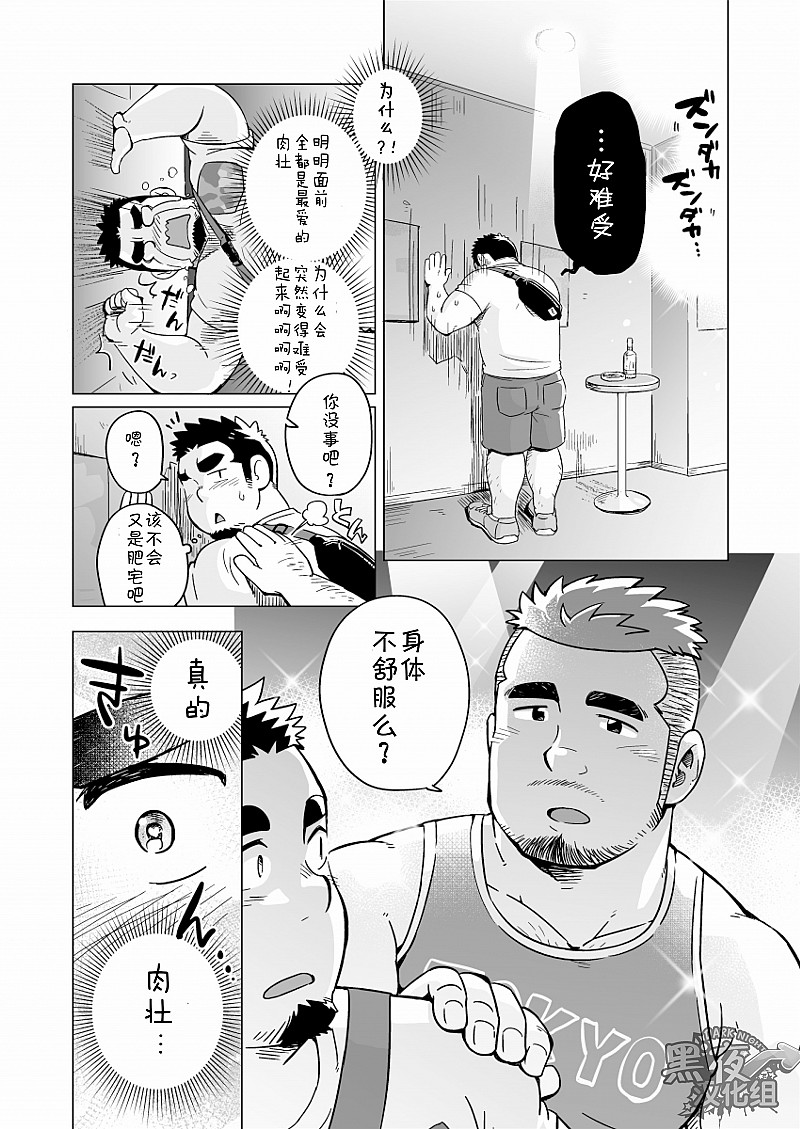[SUVWAVE (SUV)] Gachi Muchi Paradox [Chinese] [黑夜汉化组] [Digital] page 9 full