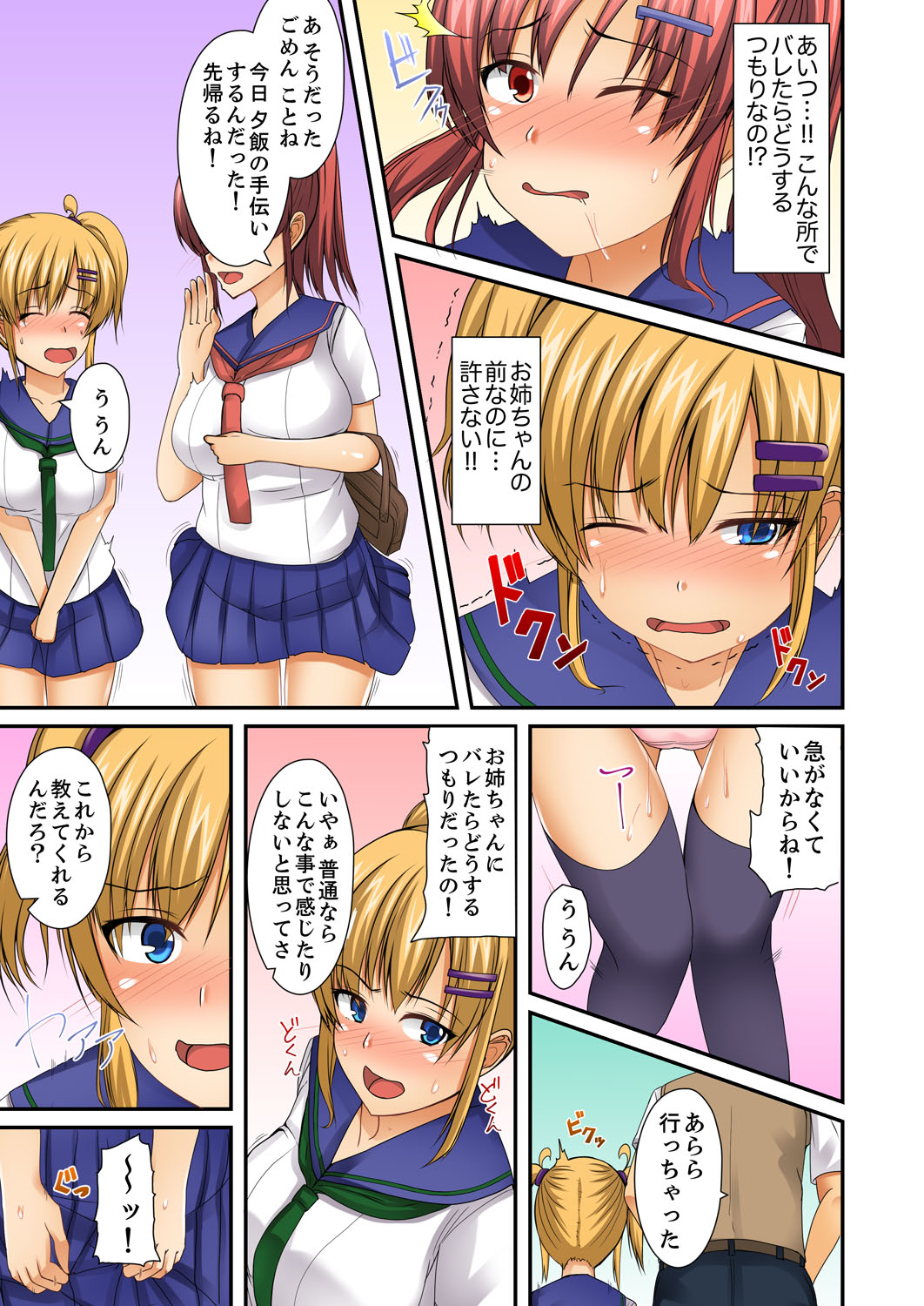 [Akiduki Touya] Hentai Osananajimi o Kousei!… No hazu ga, Choukyou SEX de Hamerareta. [Kanzenban] page 81 full