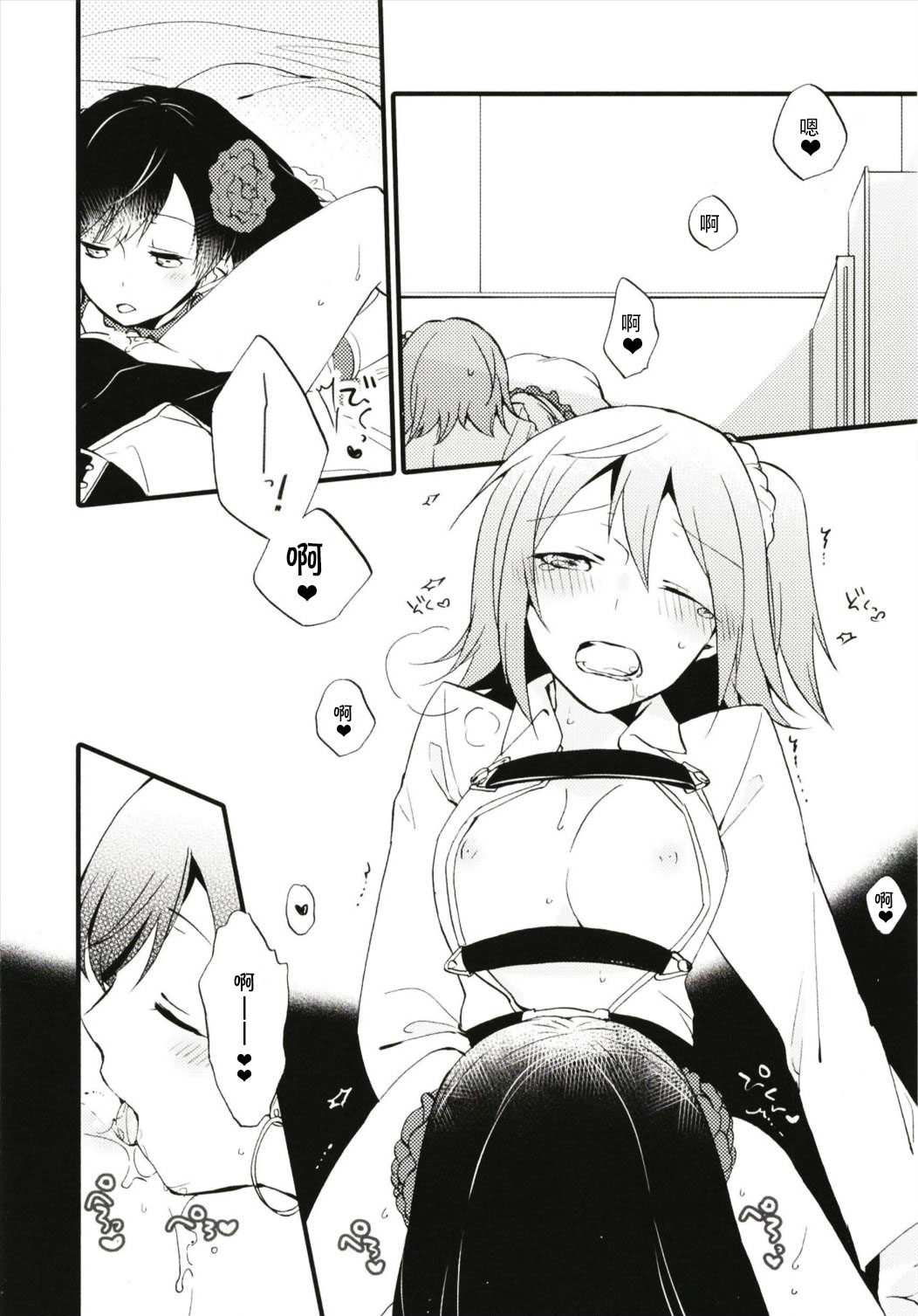 (Go! My Master ver.Girl2) [Niratama (Sekihara, Hiroto)] MEMORIAL MG (Fate/Grand Order) [Chinese] [沒有漢化] page 16 full