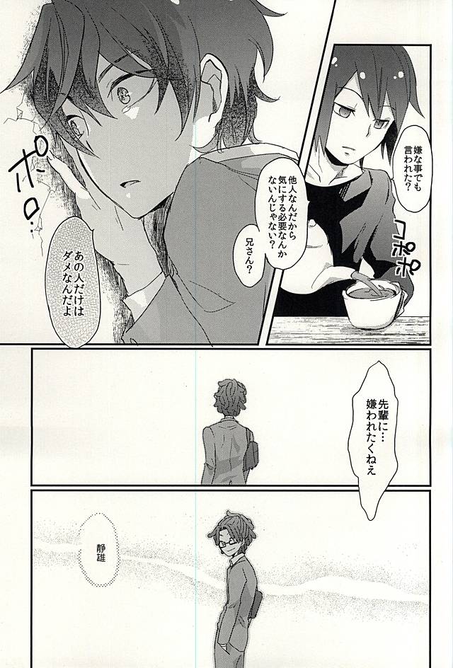 (Kousou Jihen 2) [CRAZYPIG777 (Tonkatsu)] Yuujou wa Shinsei ni Shite Okasubekarazu (Durarara!!) page 8 full