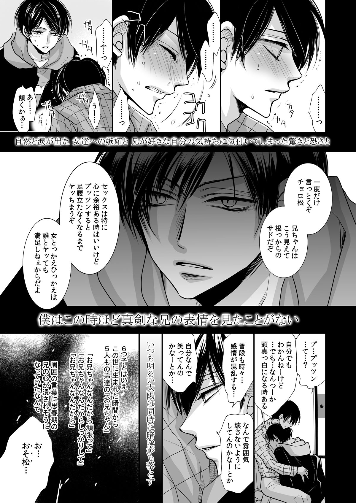 [ayafujii private circle (Fujii Aya)] Taiyou wa Boku no Mono (Osomatsu-san) [Digital] page 12 full