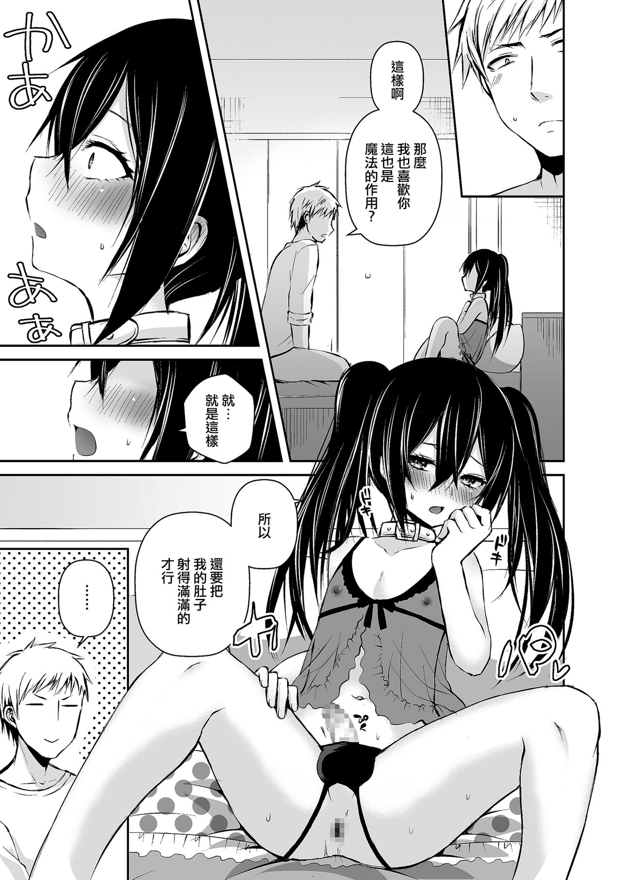 [Sioyaki Ayu] Boku no Onaka Ippai ni Nakadashi Sex Surun desho? (Tamaharu) [Chinese] [瑞树汉化组] [Digital] page 13 full