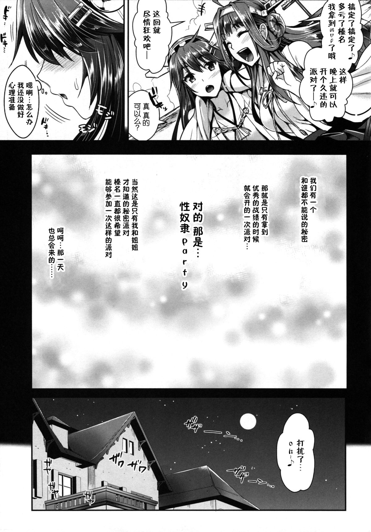 (C86) [YURIRU-RARIKA (Kojima Saya, Lazu)] Kantai Anal Dorei (Kantai Collection -KanColle-) [Chinese] [无毒汉化组] page 5 full