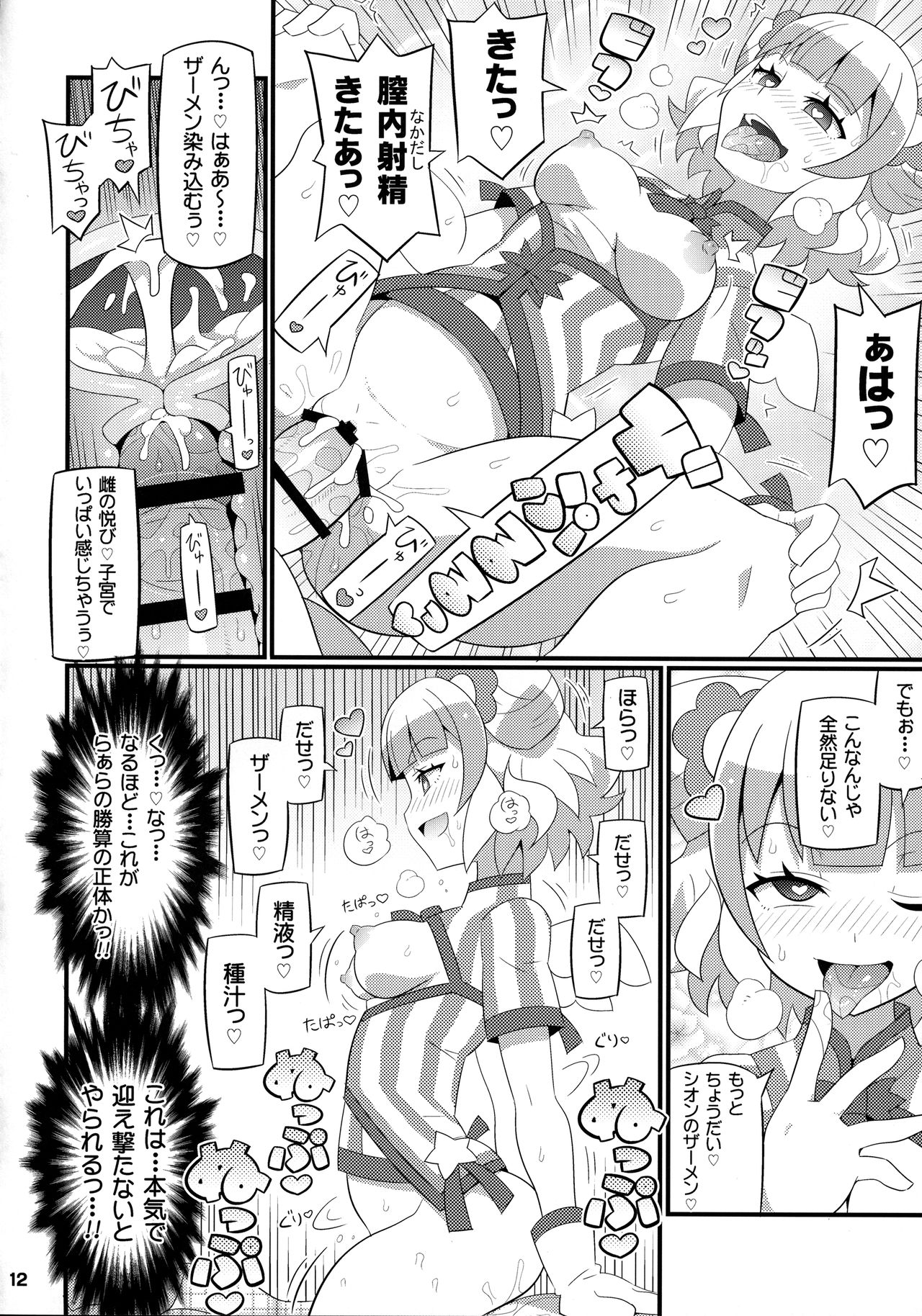 (C91) [Etoile Zamurai (Yuuno)] Suki Suki Mirei-chan 4th LIVE (PriPara) page 13 full