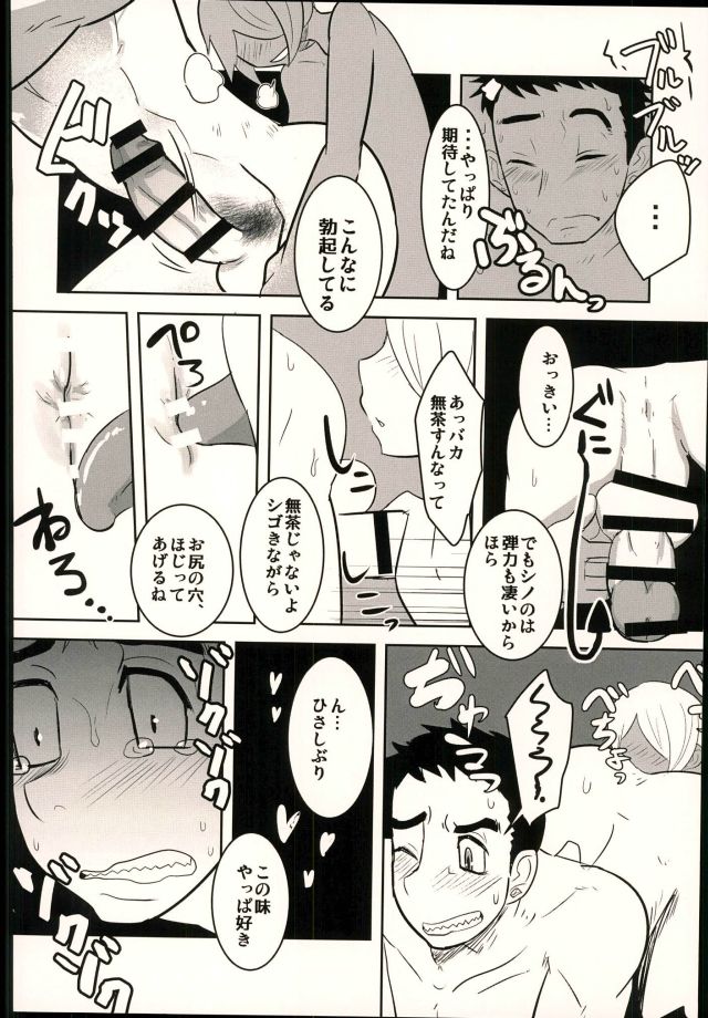 (Shota Scratch SP4) [Sakaiya. (Kozirow)] Lotta Love Lotta Love (Mobile Suit Gundam Tekketsu no Orphans) page 9 full