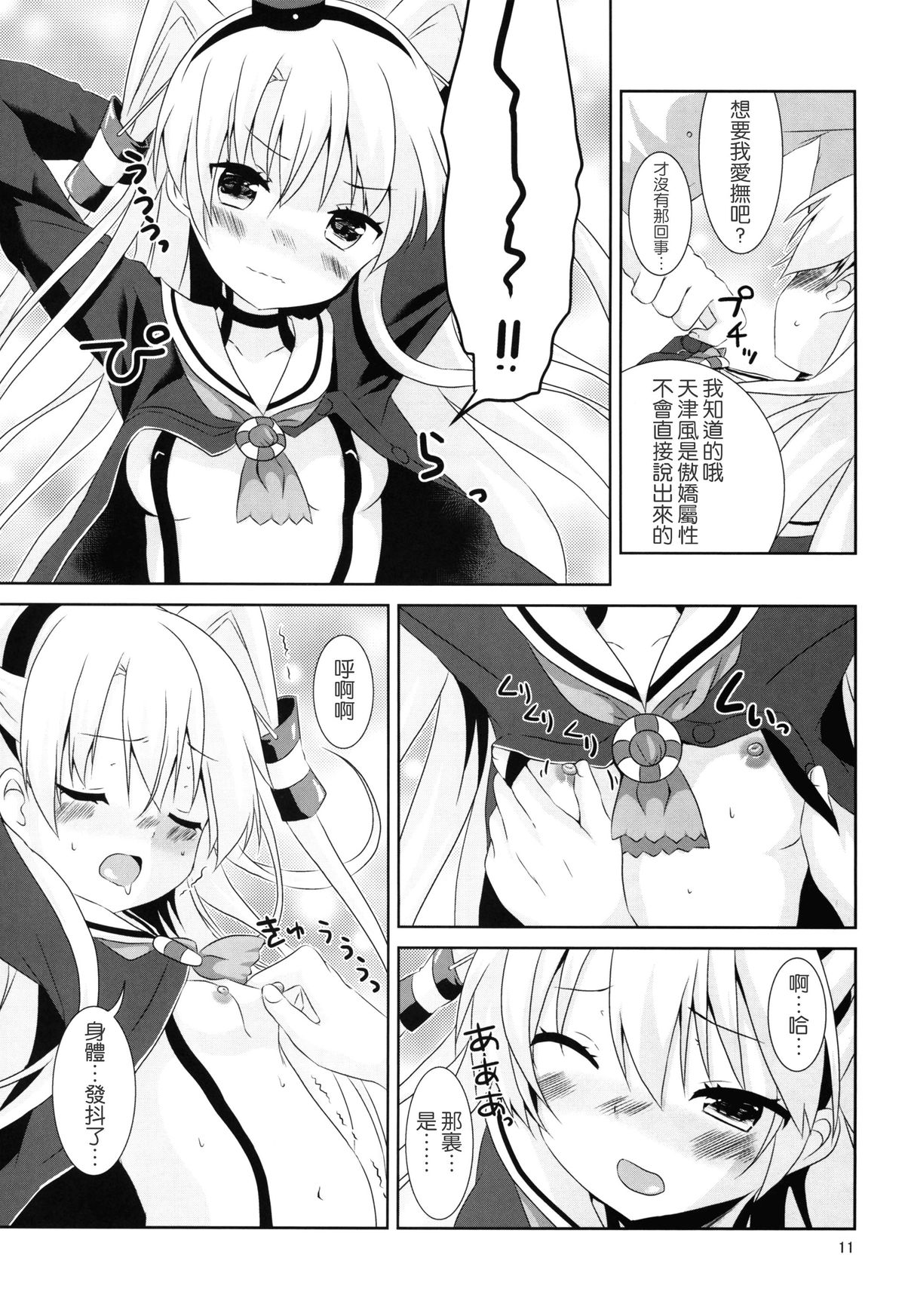 (C88) [Angel Bless (Tsukiji)] Anata Wazato Yatteiru no? (Kantai Collection -KanColle-) [Chinese] [無毒漢化組] page 12 full