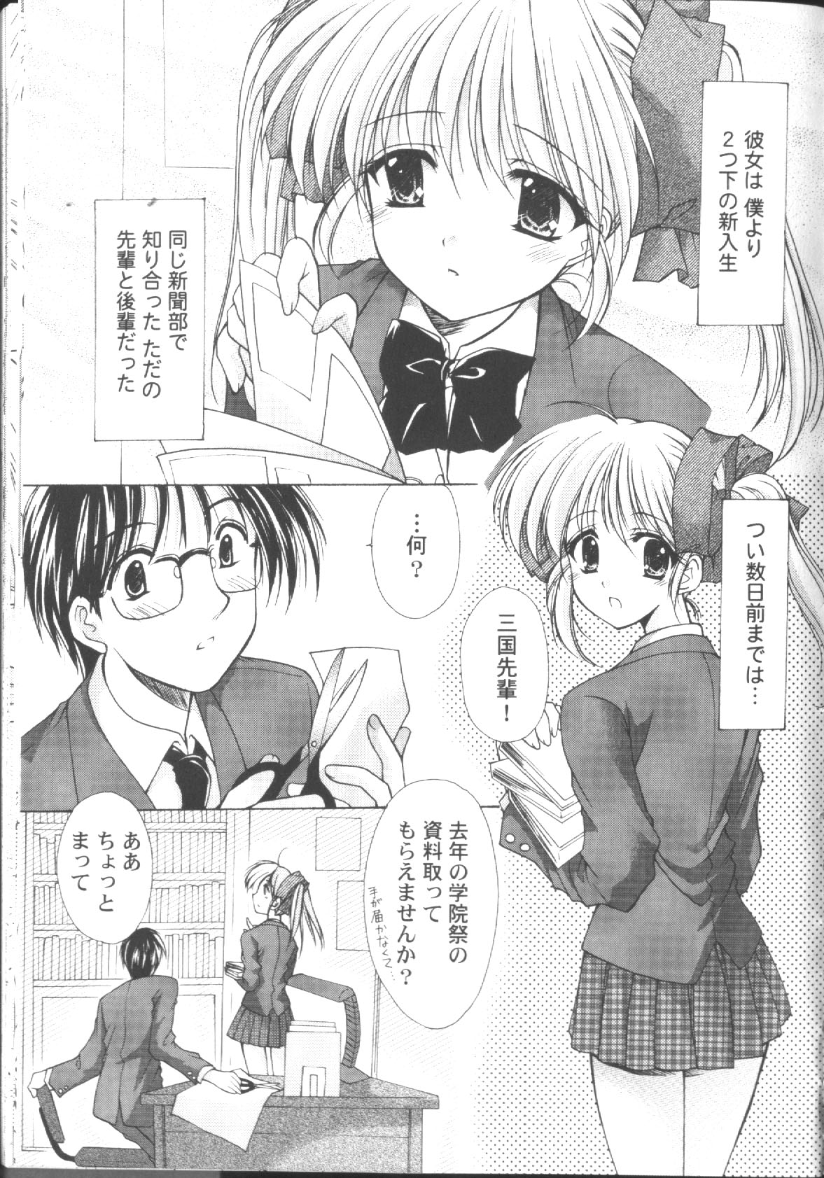 [Azuma Yuki] Maru-Maru-Gakuin Batsu-Batsu-Ka page 48 full