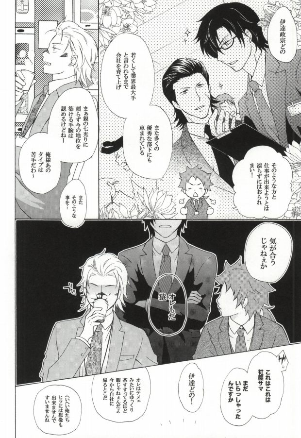 [Optimism small country, FrancDoll (Horikiri Haruto, Naba Chuuta)] Himitsu no sexual harassment - Secret sexual harassment (Sengoku Basara) page 5 full