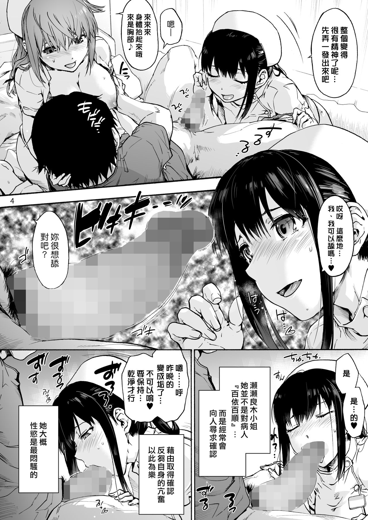 [Onsoku Ubaguruma (Uba Yoshiyuki)] Miyasaka Byouin 4 Sukoyaka na Hibi | 御八坂醫院 4 穩健的日常生活 [Chinese] [漢化組漢化組] [Digital] page 6 full