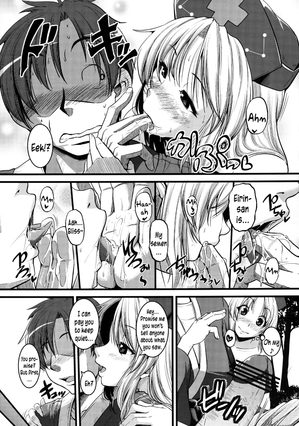 (C82) [Karibian (Tonnosuke)] Kuchidome | Hush (Touhou Project) [English] [pesu] page 6 full