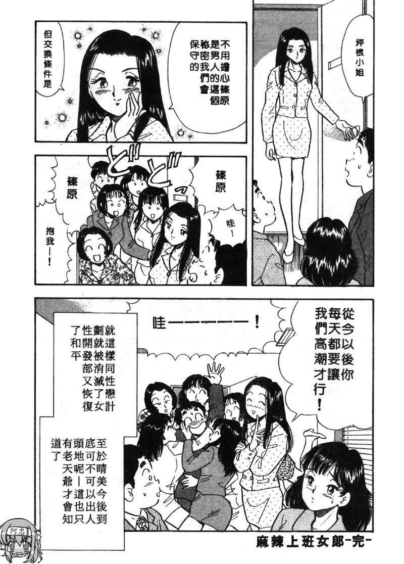 [Satou Marumi] Ooku OL Hakusho | 麻辣上班女郎 2 [Chinese] page 223 full