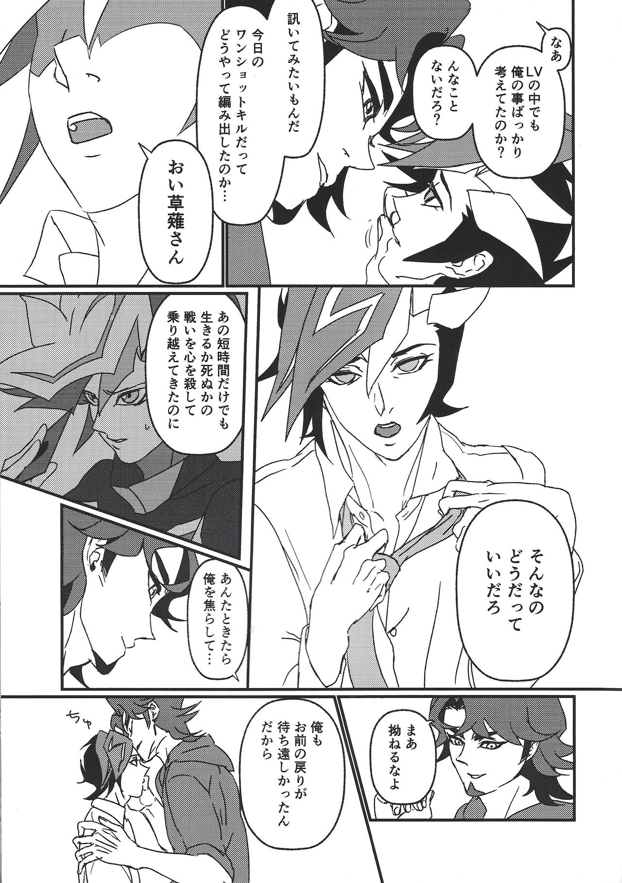 (Link☆Duelmaker) [ITSU=URA] Mimoza (Yu-Gi-Oh! VRAINS) page 6 full