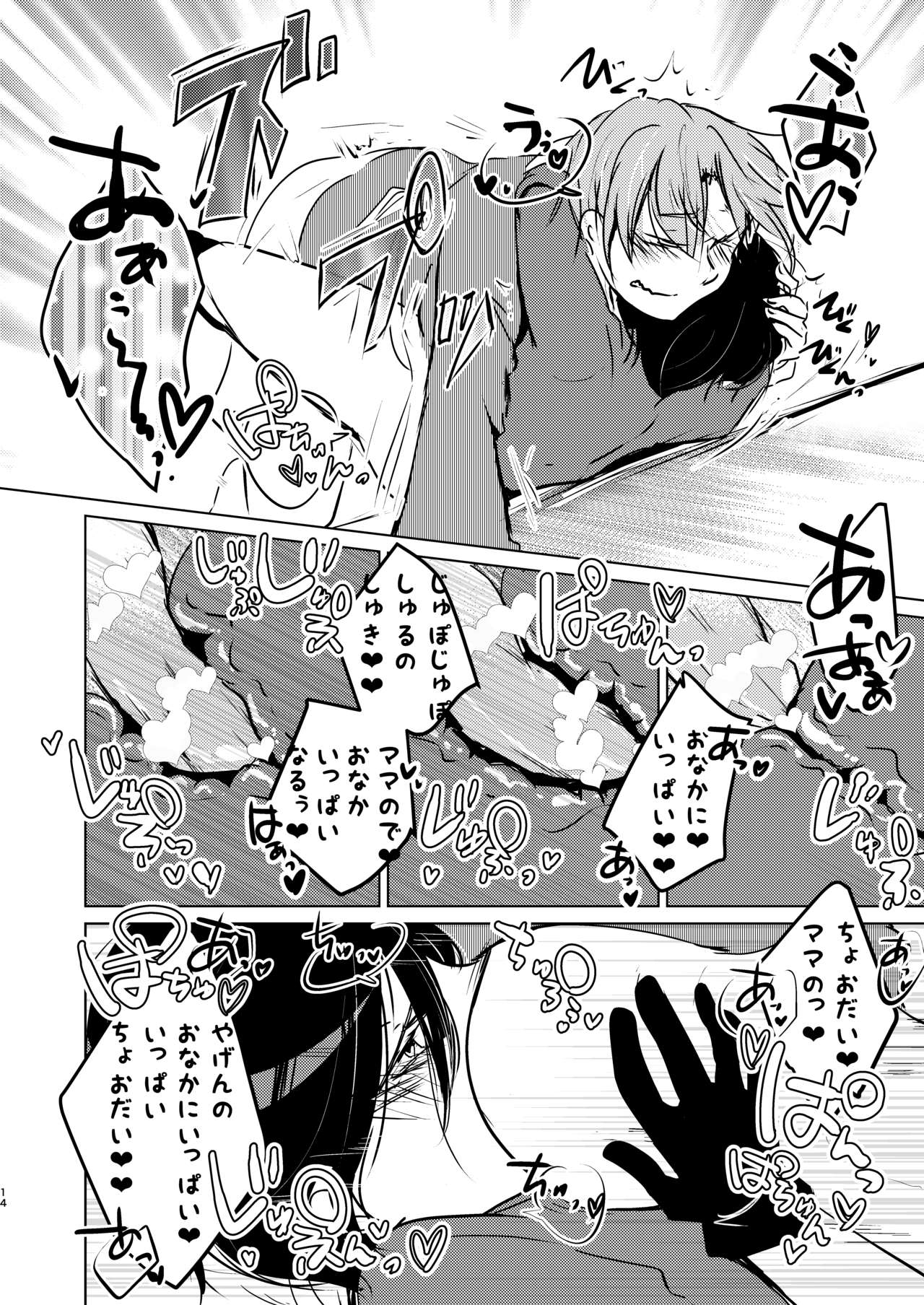 [六月の柏餅 (柏餅ジュン)] ママに甘えて マイ・ダーリン! (Touken Ranbu) [Digital] page 14 full