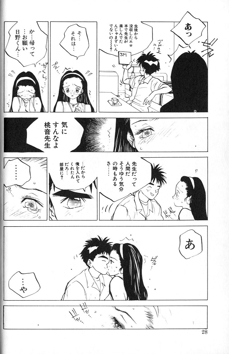 [Tomonaga Kazu] MOMONE 1 page 30 full