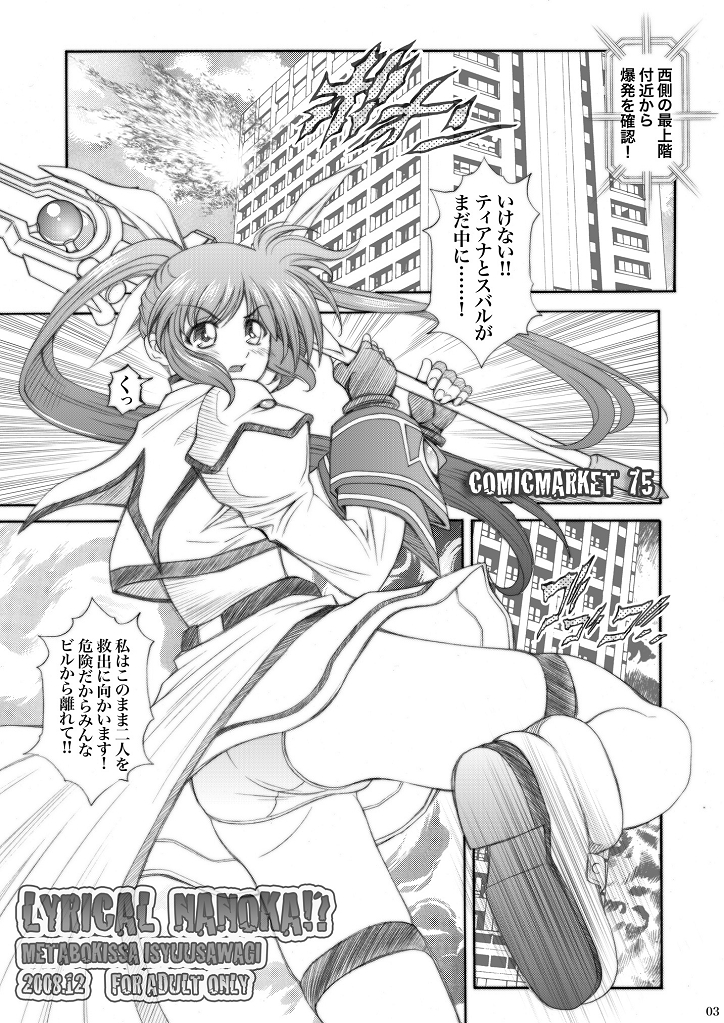 (C75) [Metabocafe Offensive Smell Uproar (Itachou)] Lyrical Nanoka? (Mahou Shoujo Lyrical Nanoha) page 3 full