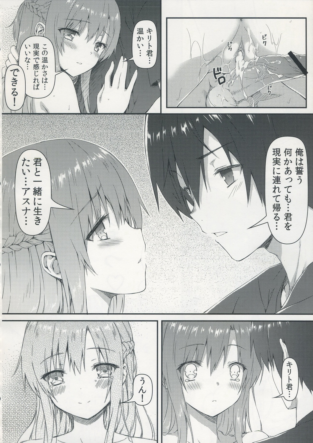 (C82)  [Shadow Sorceress Communication Protocol (Hiten Onee-Ryuu)] Sugoku Amai Onegai (Sword Art Online) page 22 full