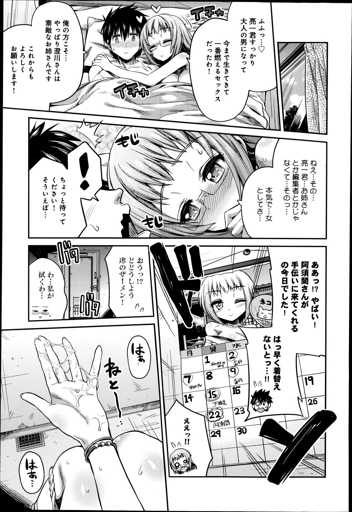 [Hinotsuki Neko] Man x Koi Ch.1-2 page 41 full
