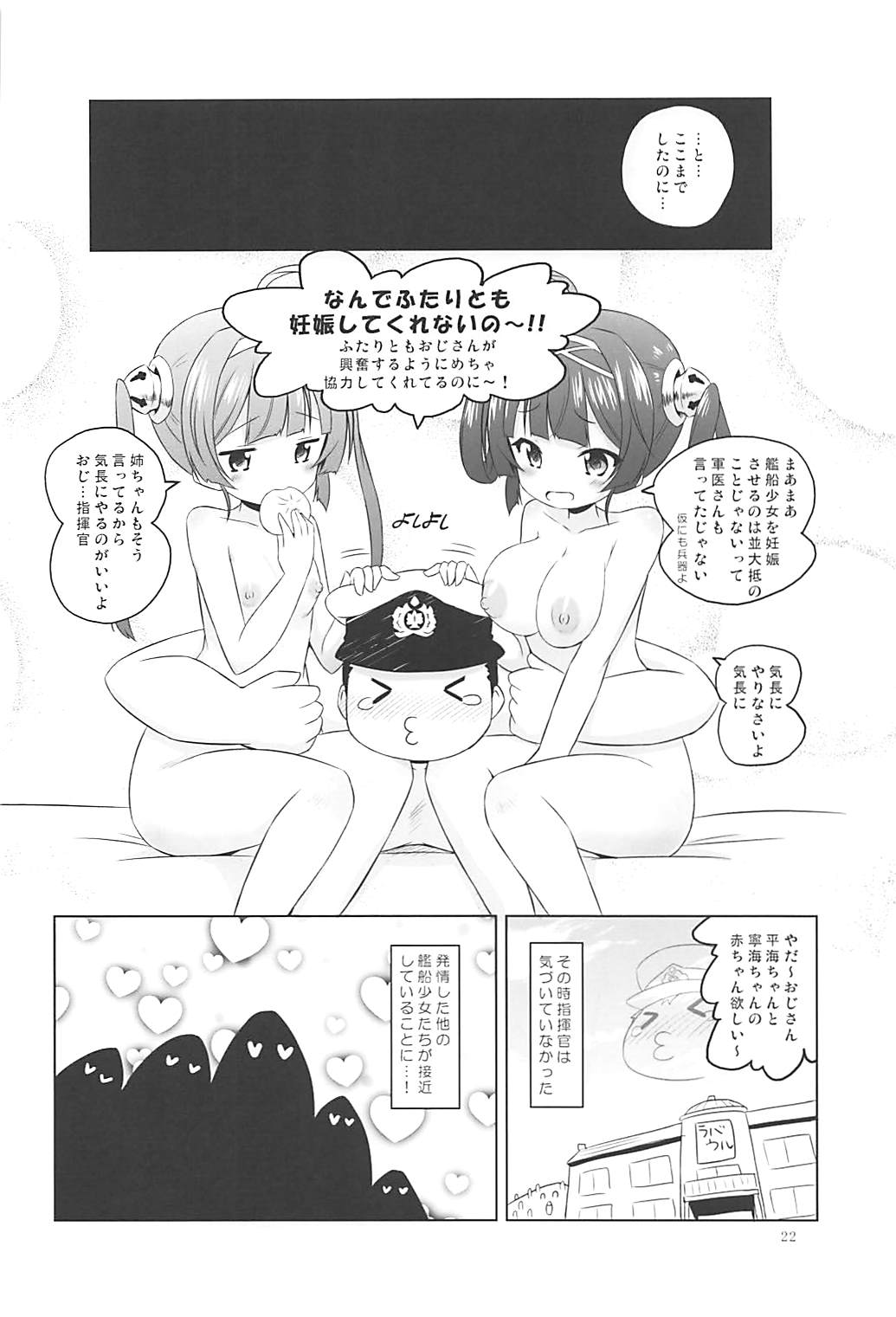 (C94) [Ororiya Enpitsudo (Murian)] Super Chinese Shimai wa Oji-san no Otoile (Azur Lane) page 21 full