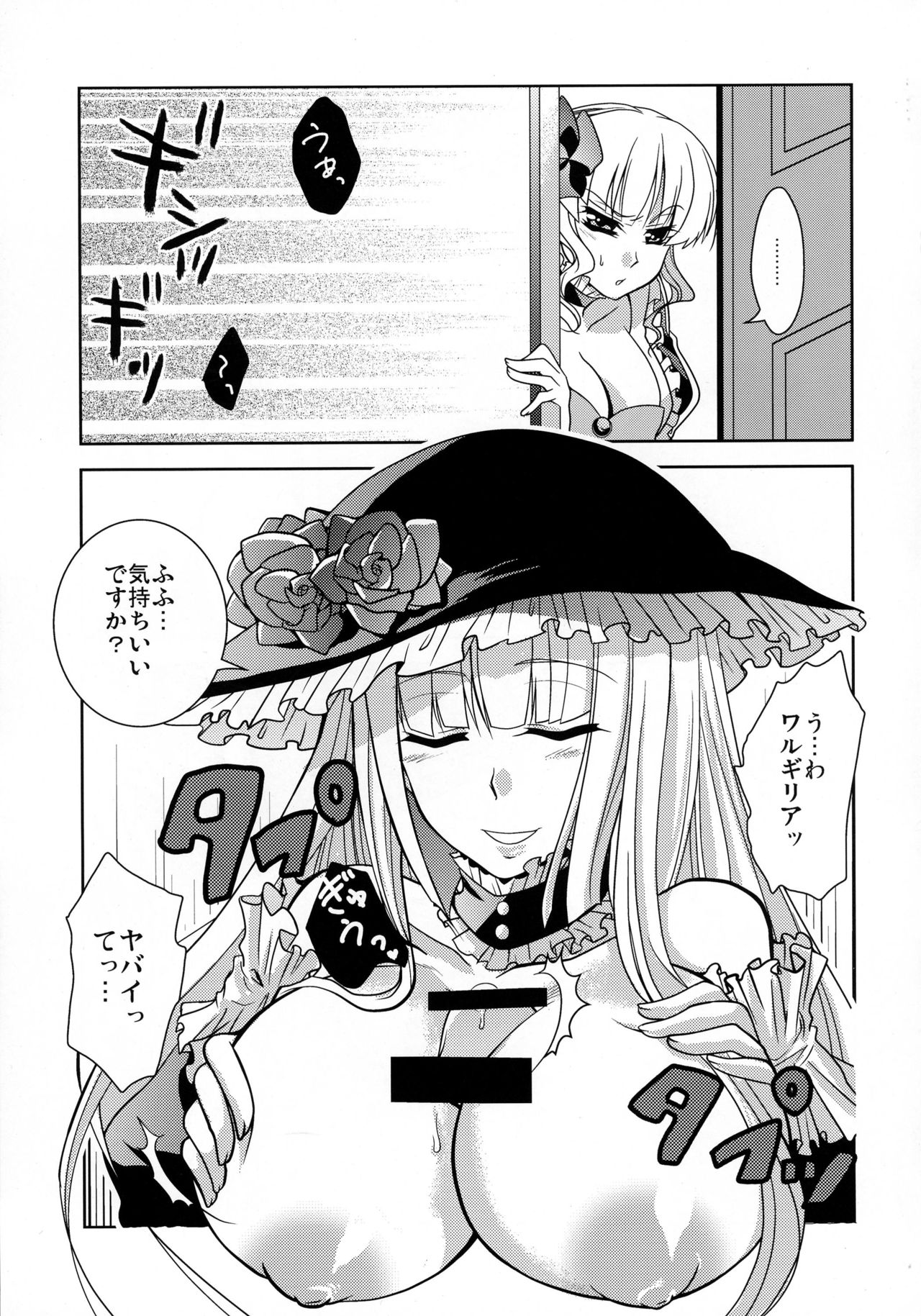 [10/der (Comoda)] Drive you crazy (Umineko no Naku Koro ni) [2009-02-22] page 4 full