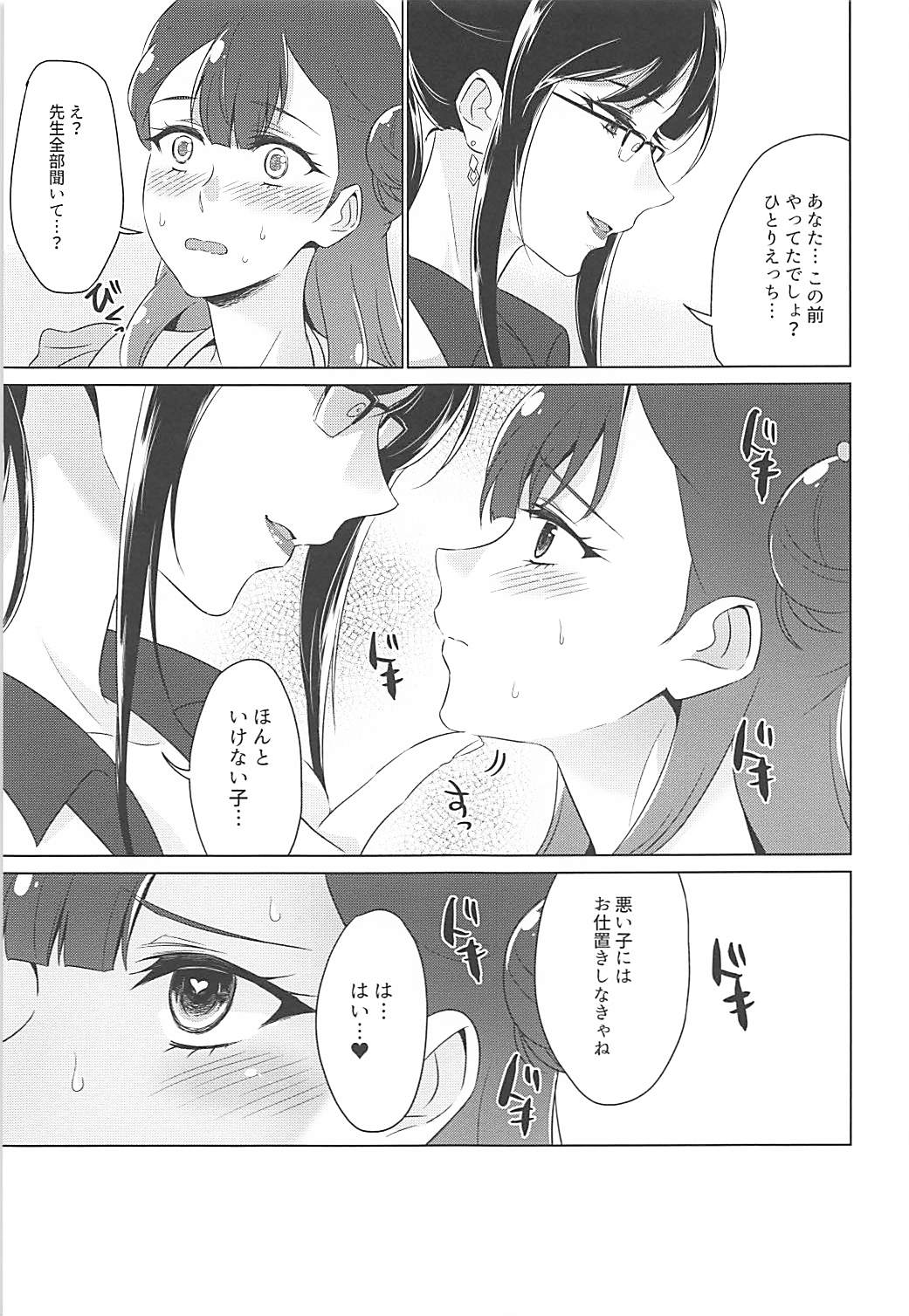 (Rainbow Flavor 19) [World of Pure (Negom)] Tenshi no Himegoto (Hugtto! PreCure) page 28 full