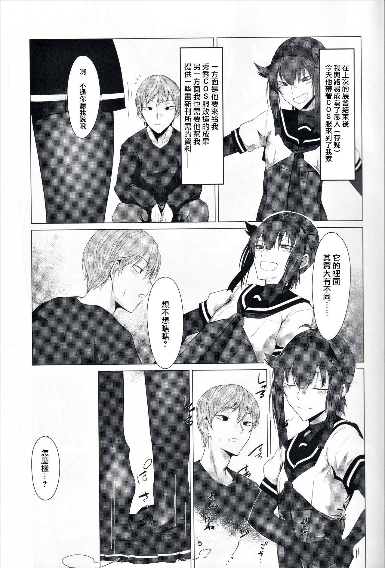(C97) [Ichi no Hako (Tsukumo Nikyu)] FEMBOY FRIEND 2 (Kantai Collection -KanColle-) [Chinese] [瑞树汉化组] page 5 full