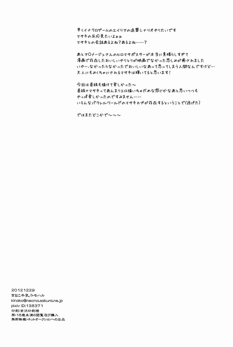 (C83)[Kinako Gyuu Nyuu (Tomoharu)] Shachou to Hisho to, (Inazuma Eleven GO) page 33 full