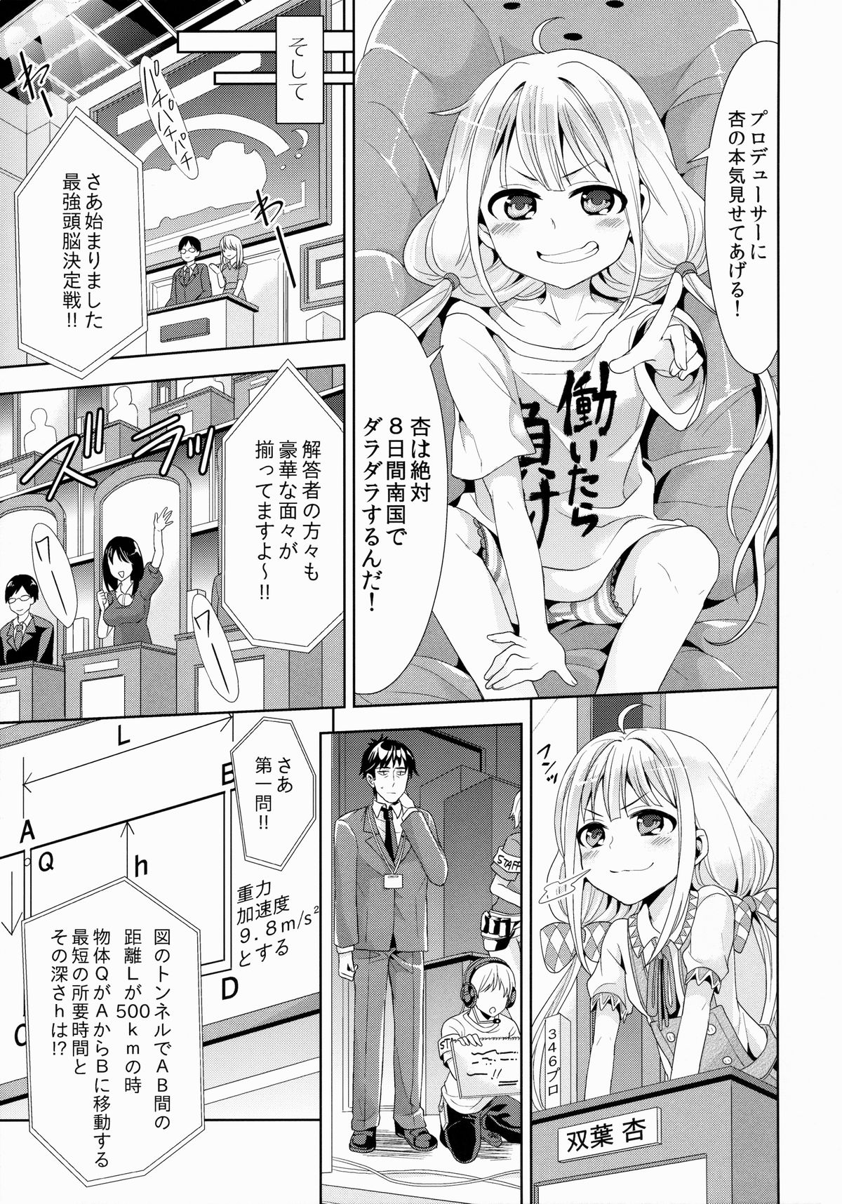 (COMIC1☆9) [Chimichanga (Chimi)] Anzu, Takeuchi P ni Honki Dashima-su! (THE IDOLM@STER CINDERELLA GIRLS) page 6 full