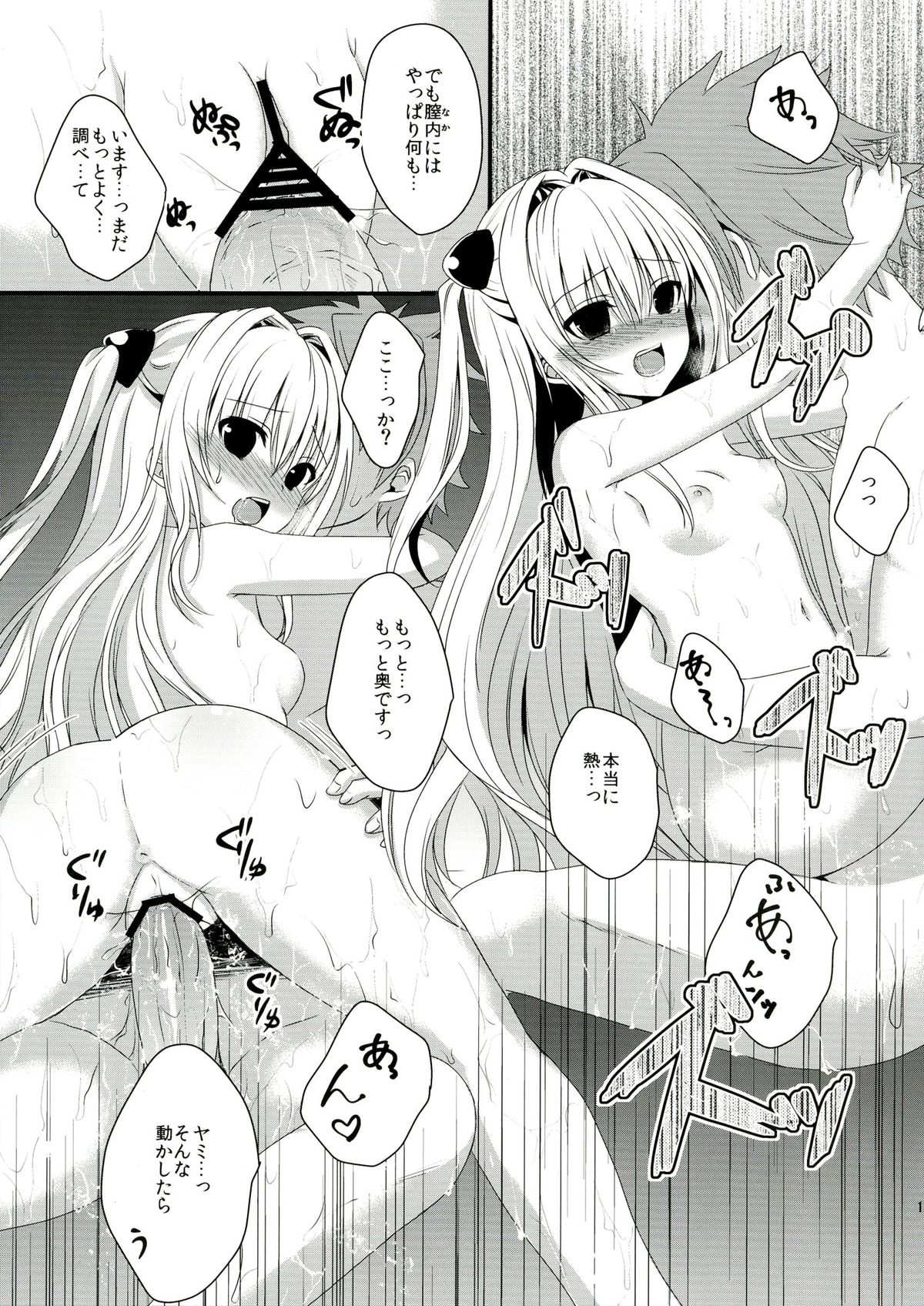 (C83) [Ice Sugar (Utano)] Ecchii koto... shichaundesuka? (To LOVE-Ru) page 11 full