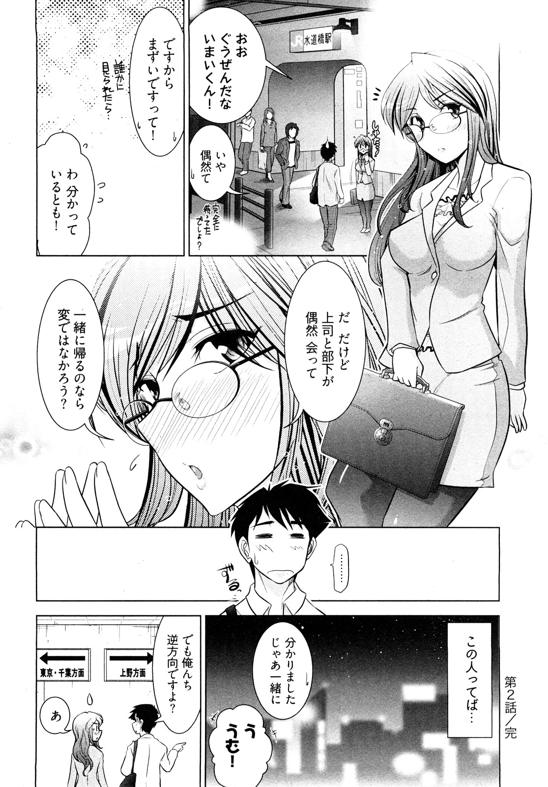 [Ohmi Takeshi] Gekkan Aikawa Henshuuchou - Monthly Aikawa The Chief Editor 1 page 51 full