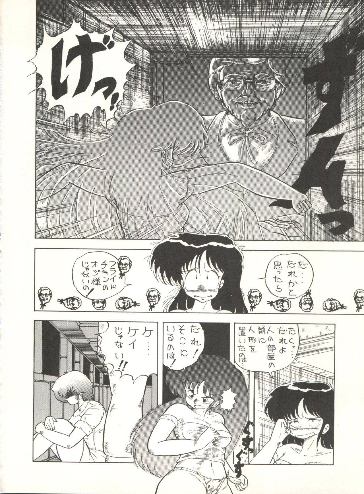 (C33) [Studio 7, pax, Gokuaku Shounin Henshuubu (Various)] X DIGITAL ver.1.0 -DIRTY PAIR SPECIAL- (Dirty Pair) page 18 full