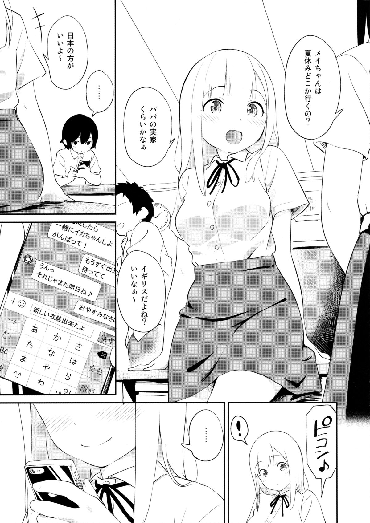 (C88) [Maron Koubou (Sagano Yuuji)] Costte Asobo. page 3 full