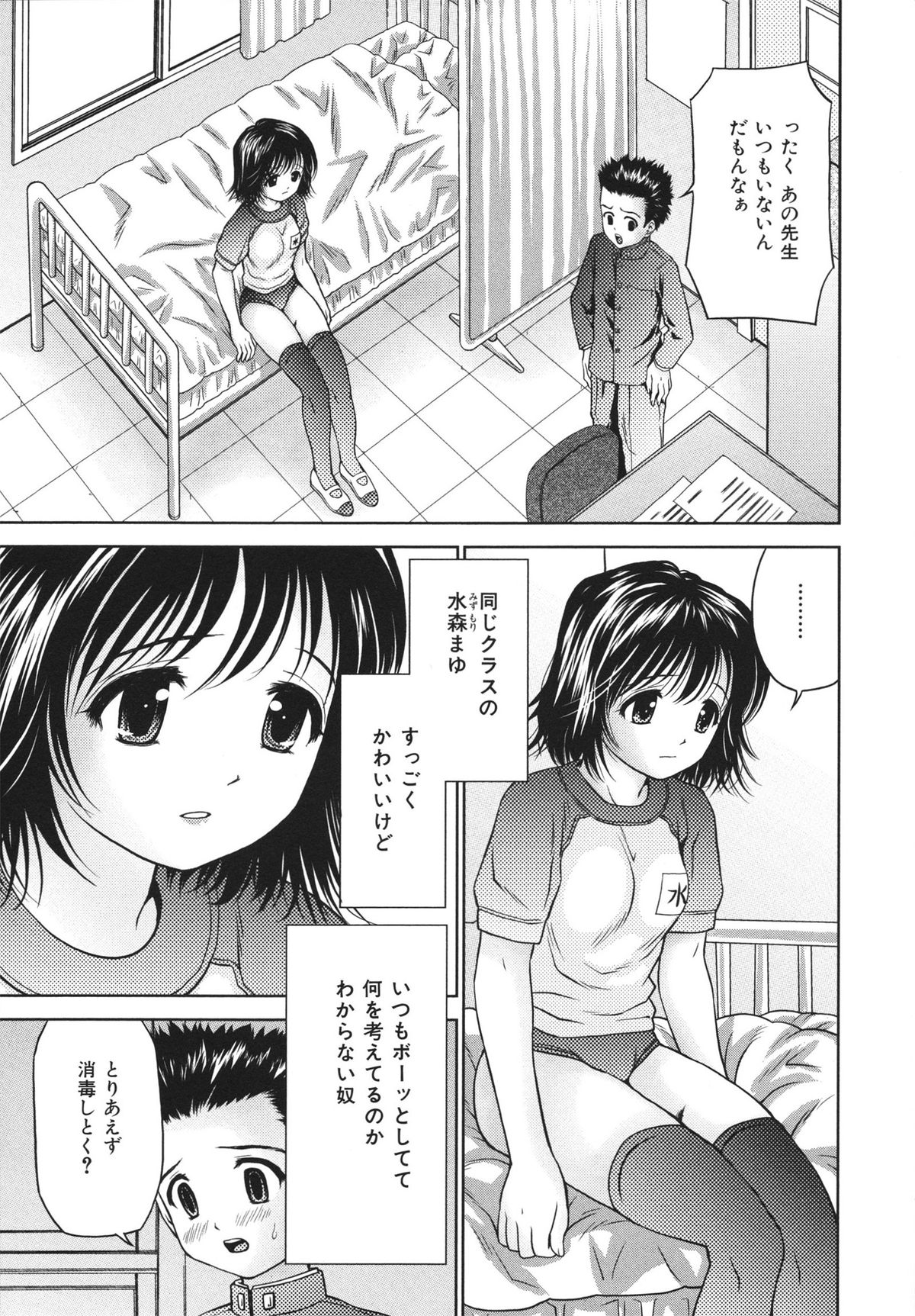 [Atori K] Houtai Shoujo - Bandage Girl page 7 full
