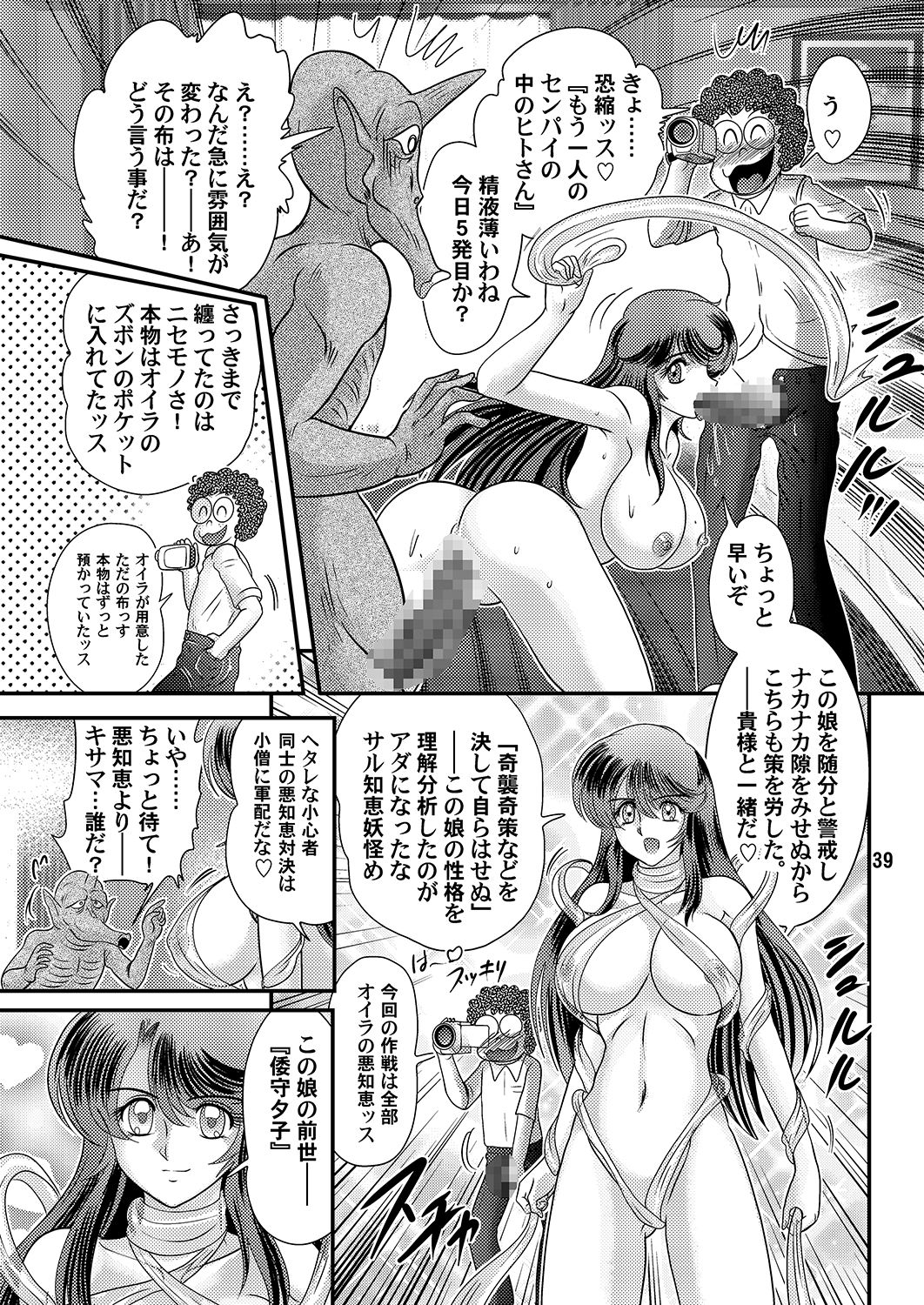 [Kamitou Masaki] Seirei Tokusou Fairy Savior page 40 full