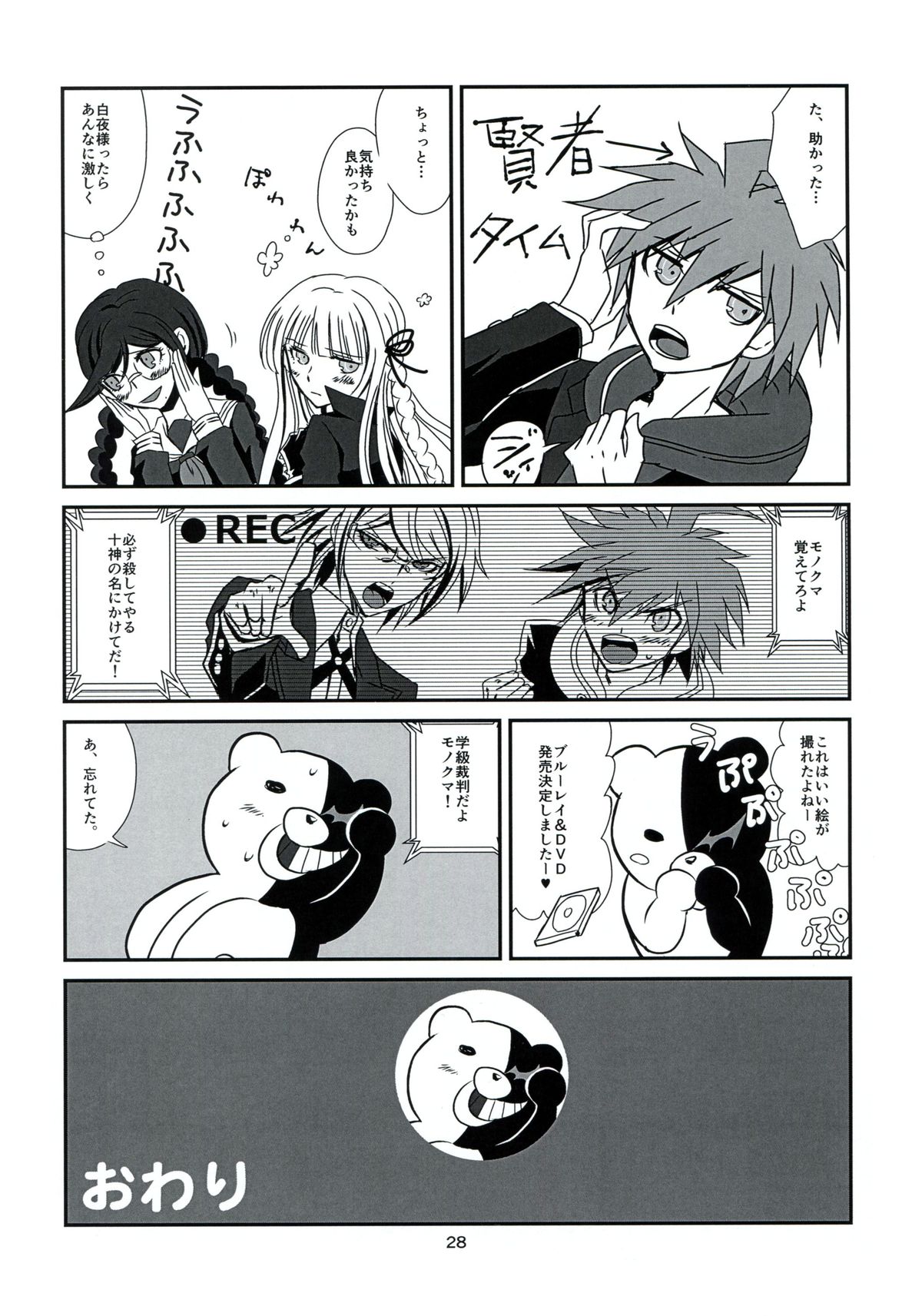 (SUPER23) [Peneya (Koutei Penko)] LEET GAME (Danganronpa) page 28 full