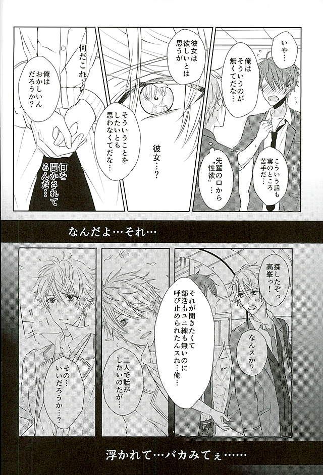 (SPARK25) [white*lily (Relm)] Ii You Ni Sare teru You Ni Shika Omoenai (Ensemble Stars!) page 5 full