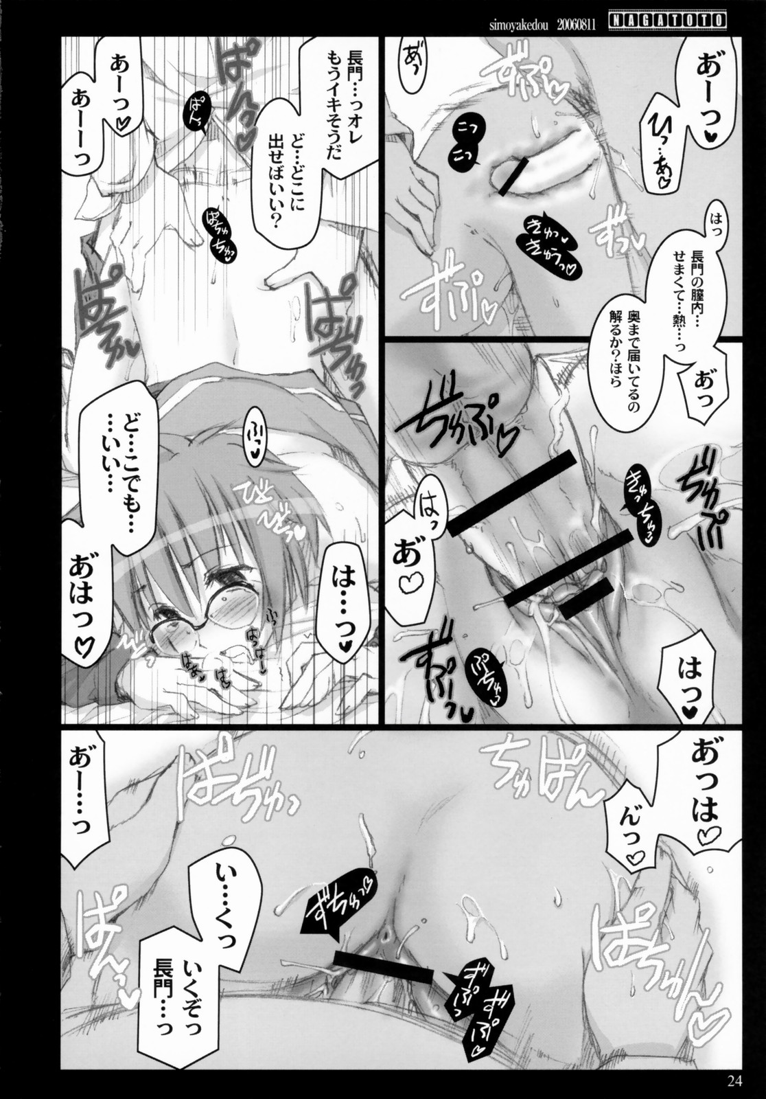 (C70) [Shimoyakedou (Ouma Tokiichi)] NAGATOTO (The Melancholy of Haruhi Suzumiya) page 23 full