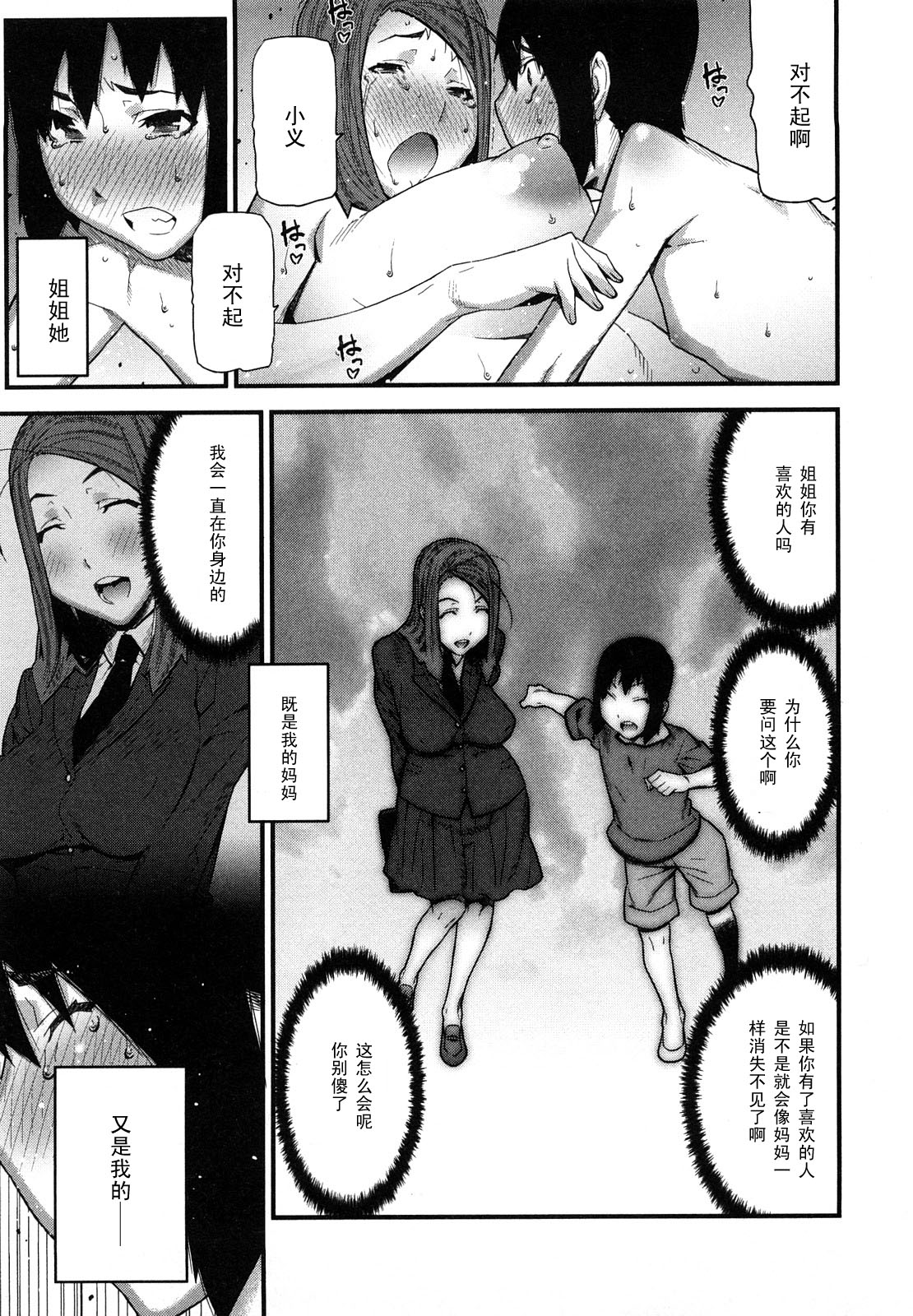[Ikegami Tatsuya] Shounen no Subete [Chinese] [黑条汉化] page 15 full