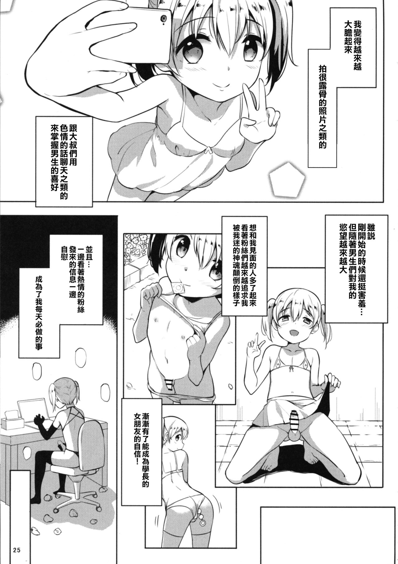 (C94) [IndexACG (Panbai)] INDEXGIRLS 13 Onnanoko ni Naritai [Chinese] [瑞树汉化组] page 28 full