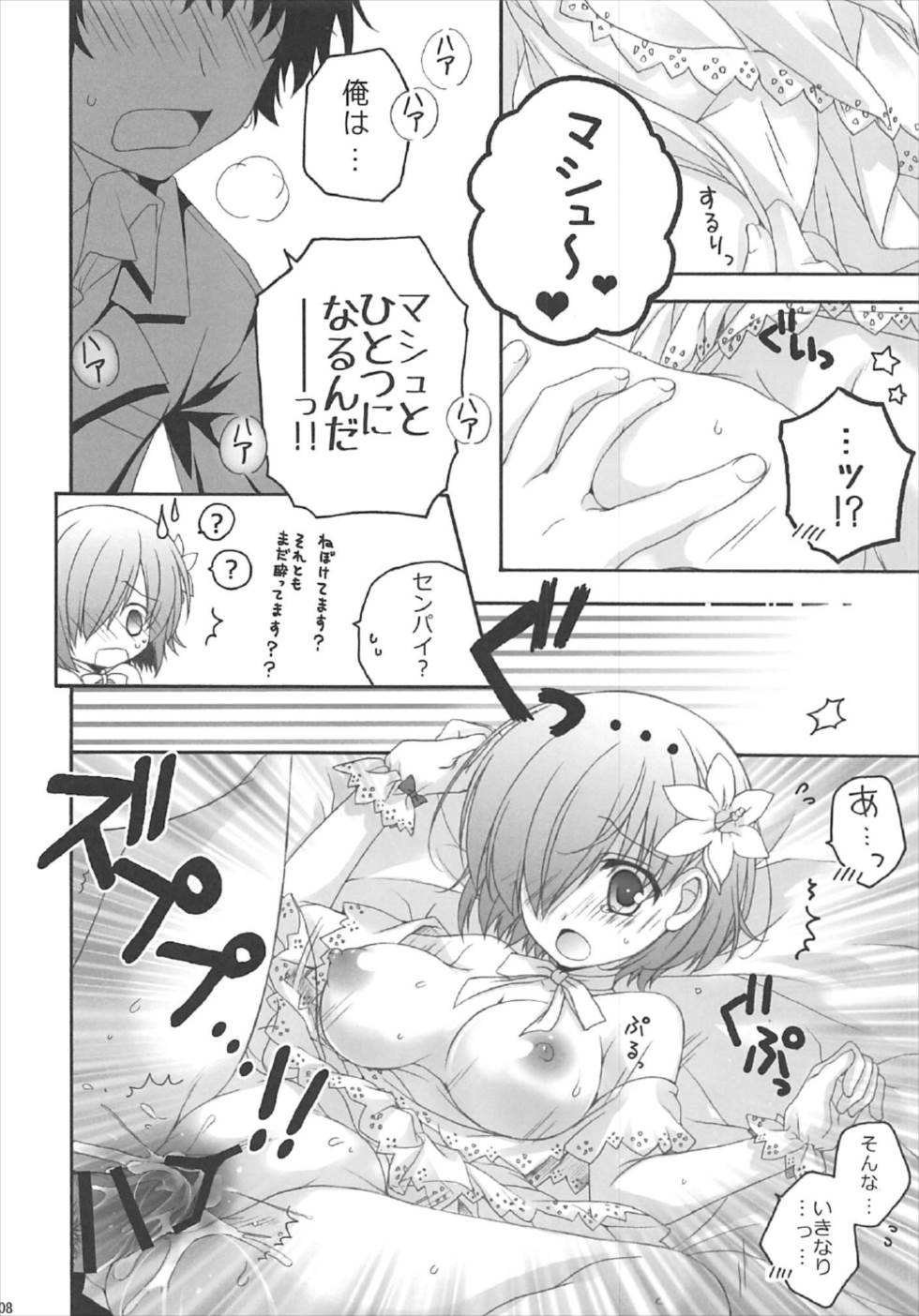 (C92) [Pyonpyororin (Akoko.)] After Party no Sono Ato de (Fate/Grand Order) page 7 full