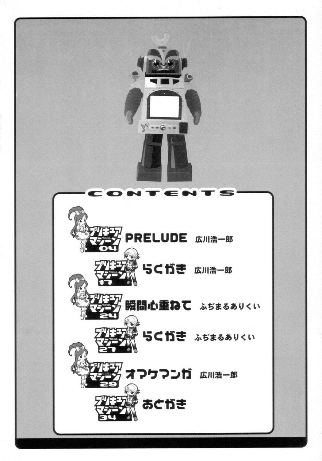 (SC23) [Abellcain, OVACAS (Fujimaru Arikui, Hirokawa Kouichirou)] Precure Machine (Pretty Cure) page 3 full