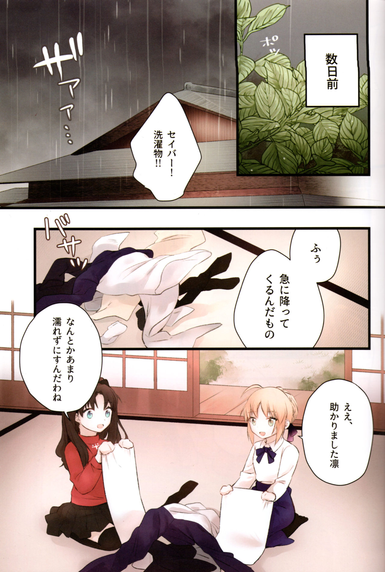 (C97) [jingle (suzu)] Souiu Shitagi wa Ore ni wa Hayai (Fate/stay night) page 4 full