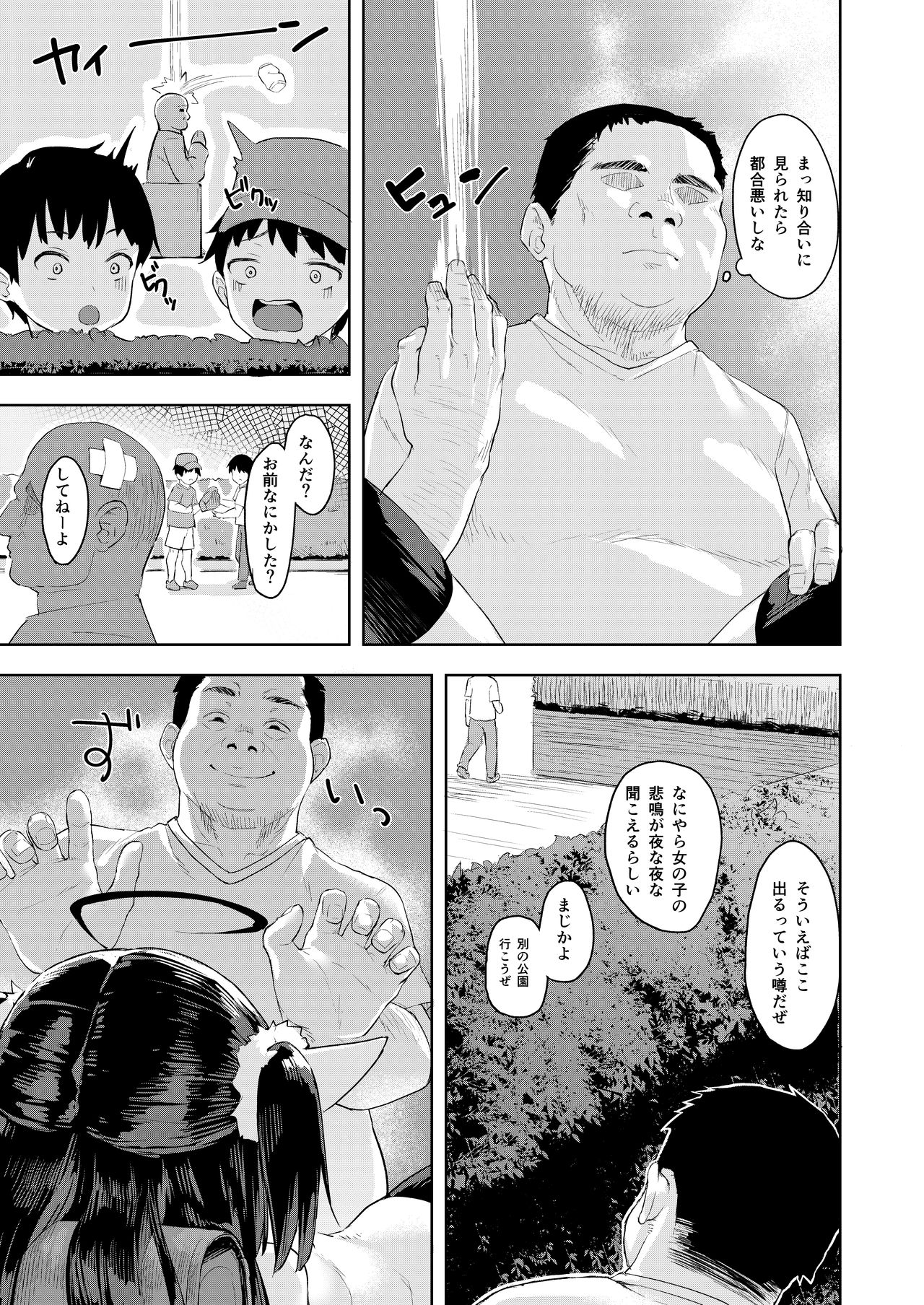 [Nexus Koubou (Arumamai Ayuka+)] Ojisan no joji asobi [Digital] page 29 full