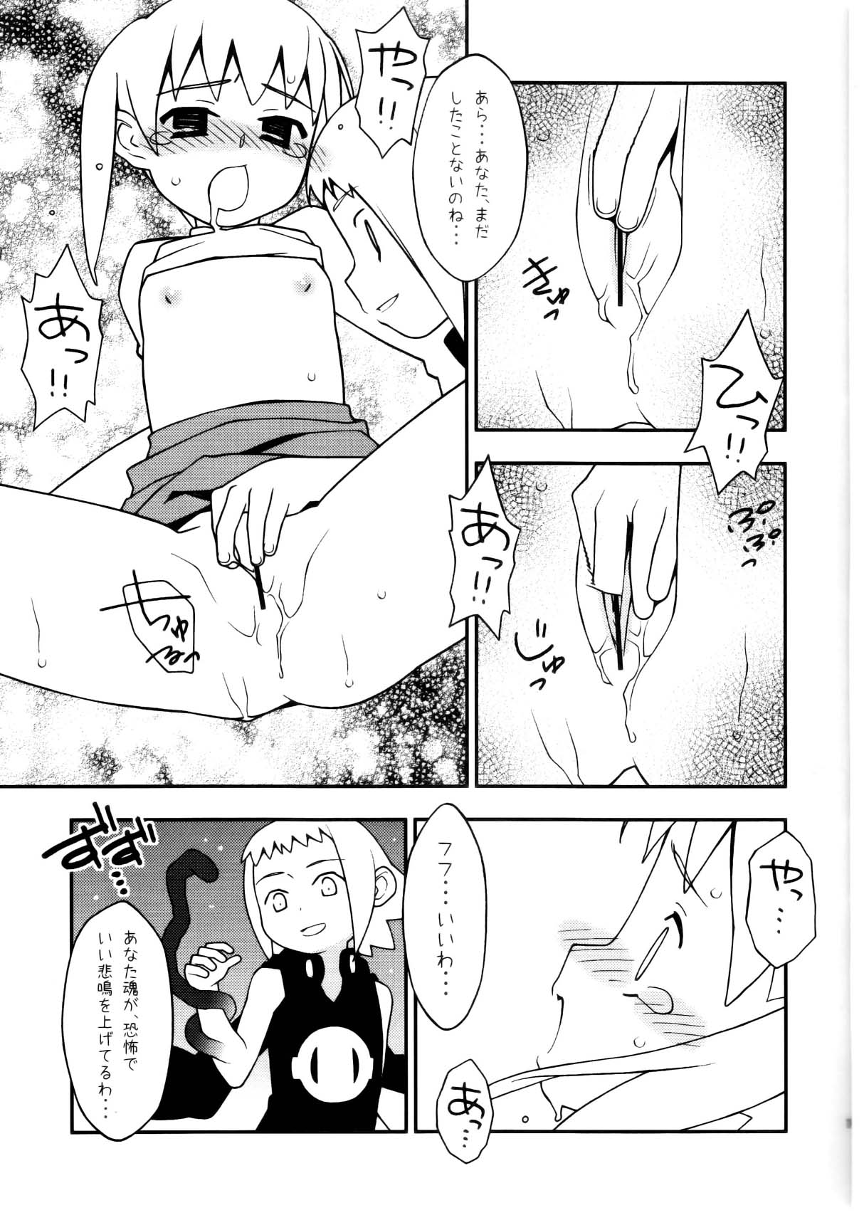 (C74) [Yoshikichi ya (Yoshikichi maru)] Shinishinigoroshi (Soul Eater) page 11 full