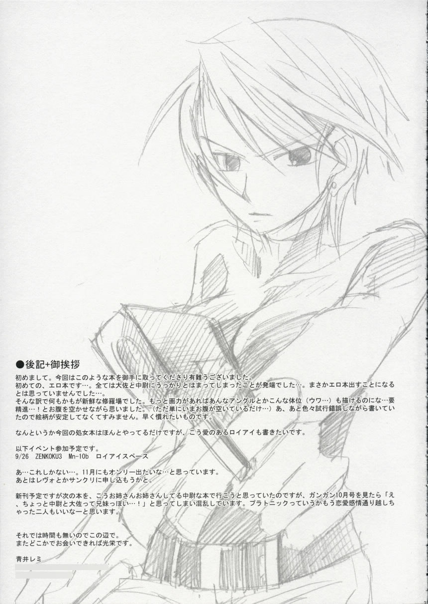 (SC25) [Ao Hana (Aoi Remi)] Mayonaka no Arashi (Fullmetal Alchemist) page 20 full