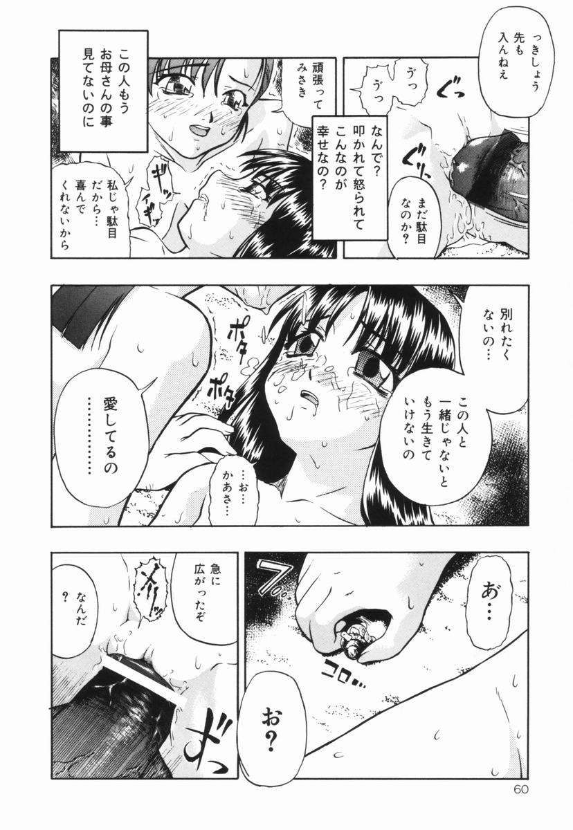 [OYSTER] Shoujo Jigoku III page 61 full