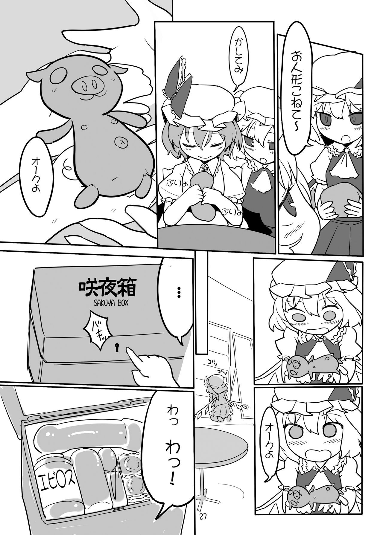 [Yashiya (YASSY)] Chotto Ecchi na Flan-chan Kahitsu Shuuseiban (2011) (Touhou Project) [Digital] page 26 full