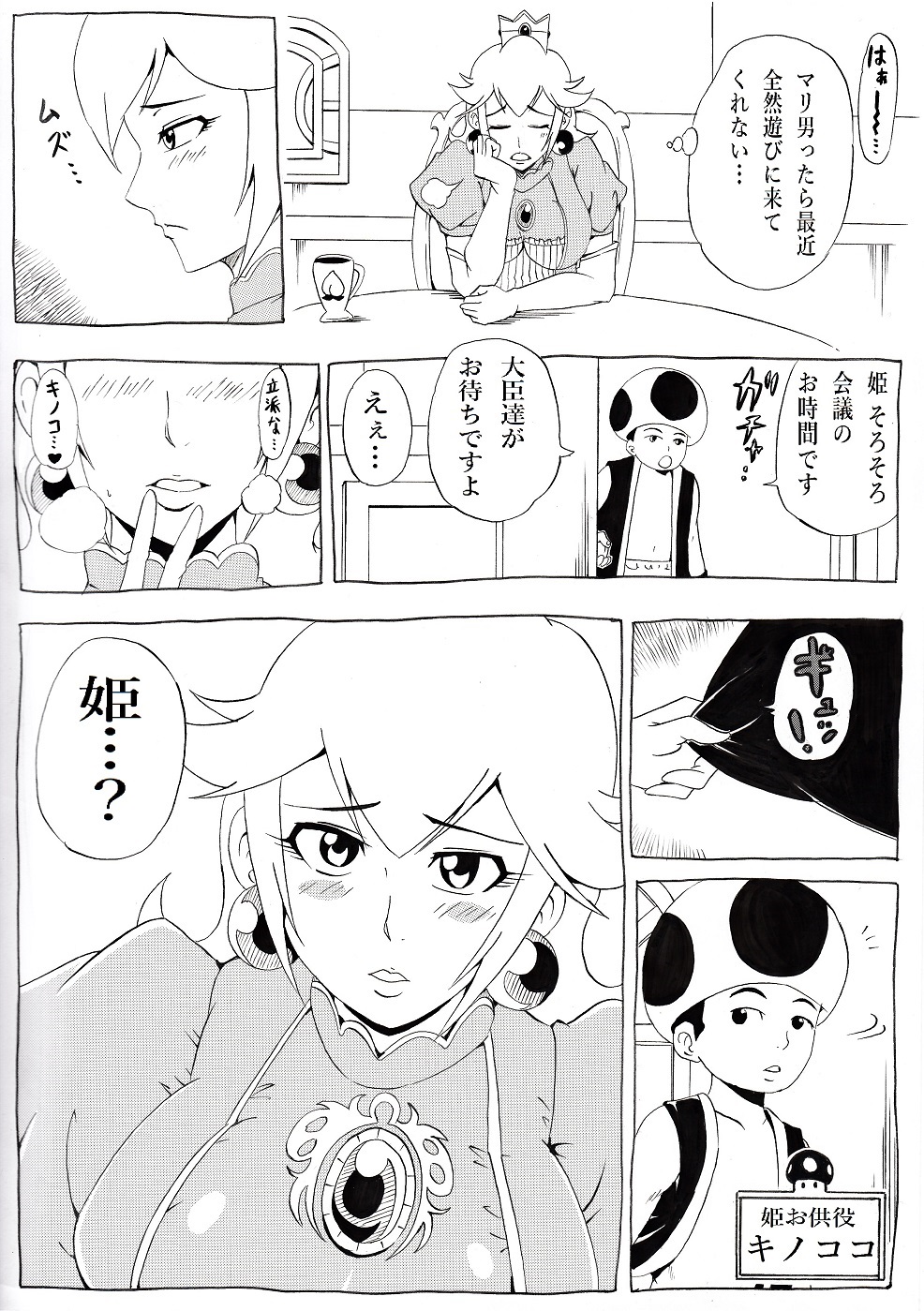 [Ninnindo (Tonsuke)] Momoman 2 (Super Mario Brothers) [Digital] page 2 full